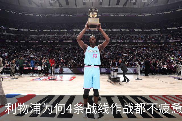 利物浦为何4条战线作战都不疲惫？渣叔这策略是关键